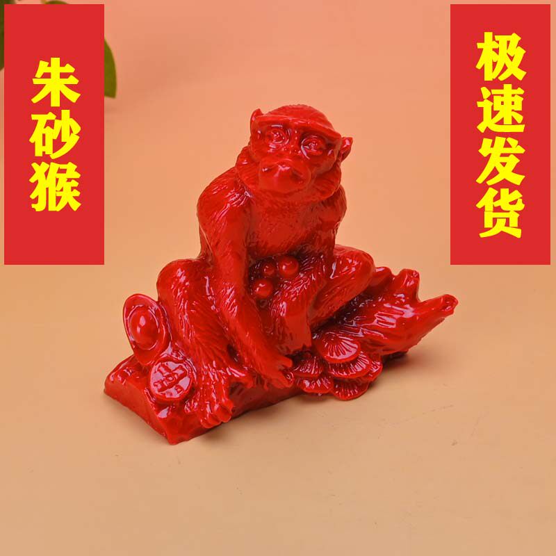 朱砂生肖猴摆件猴年吉祥物家居风装饰摆件