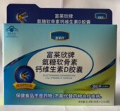 富莱欣牌氨糖软骨素228粒礼盒装 钙维D氨糖葡萄糖补钙骨密度中老年