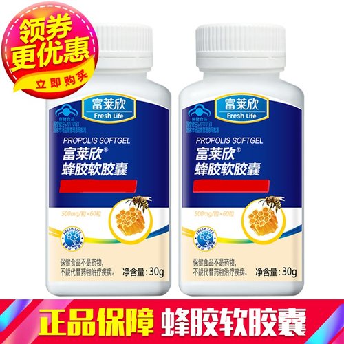 老客户老价格富莱欣牌蜂胶软胶囊