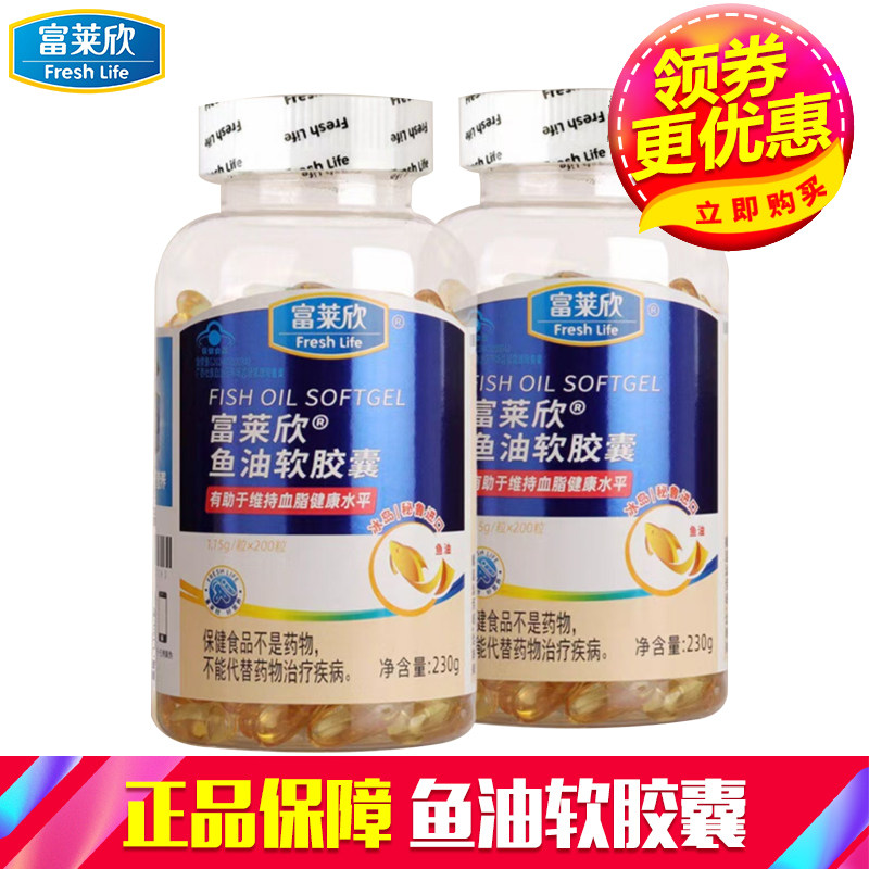 富莱欣牌鱼油软胶囊200粒升级装中老年深海保健营养品大保龙,保健食品/膳食营养补充食品,鱼油/深海鱼油,淘宝优惠券,粉丝福利购,淘宝优惠卷