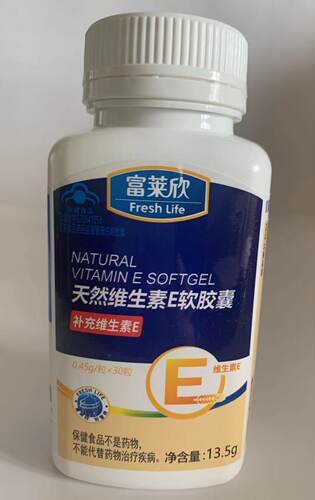 富莱欣维生素e软胶囊体验装赠品