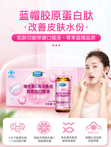 富莱欣胶原蛋白小分子
