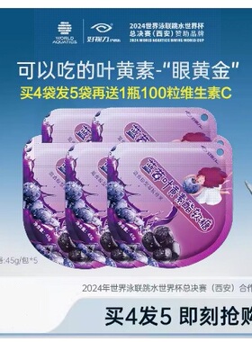 好视力蓝莓叶黄素酯软糖爆浆水果零食QQ糖果买4发5送100粒VC