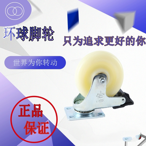 环球中型白尼龙定向活动固定万向带双刹边刹3/3.5/4/5寸轻型脚轮