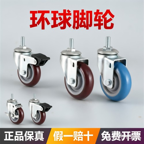 环球脚轮中型丝杆万向静音耐磨聚氨酯红PU固定活动刹车轮3/4/5寸