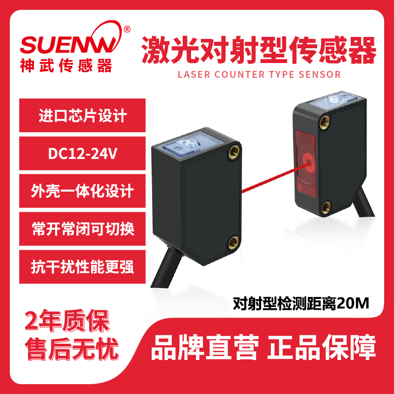 对射式传感器光电开关