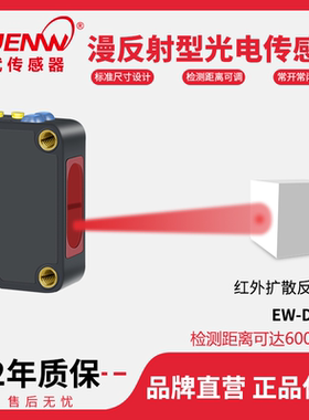 神武传感器EW-D61红外扩散漫反射光电开关传感器替E3Z-D61/CX-424