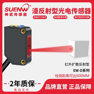神武传感器EW D61 424 D61红外扩散漫反射光电开关传感器替E3Z