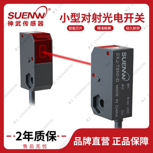 R12常开 T21 神武SXJ T2N1小型远距红外对射光电开关传感器替HPJ