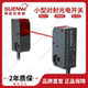 T21 神武SXJ T2N1小型远距红外对射光电开关传感器替HPJ R12常开