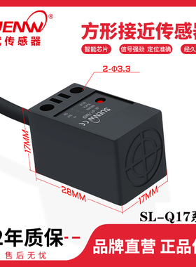 神武SL-Q17NO方形电感式接近开关传感器替TL-Q5MC1常开常闭12-24V