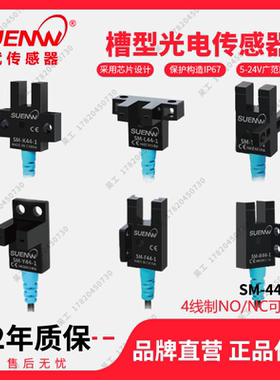 神武传感器SM-44槽型U型光电开关传感器PM-T44/Y44/K44/L44P/R44P