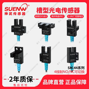 44槽型U型光电开关传感器PM L44P T44 K44 R44P Y44 神武传感器SM