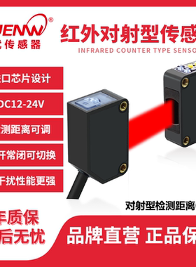 神武EW-T61对射光电开关红外光电传感器替代E3Z-T61/T81/CX-412-P