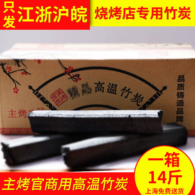 主烤官木炭机制烧烤碳高温竹炭无烟室内家用耐烧商用100斤20