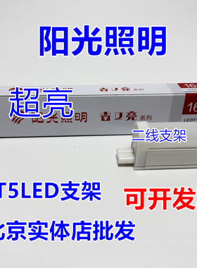 阳光照明T5LED灯管一体化支架灯家装无影对接护眼 工程天花槽灯