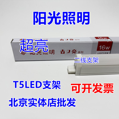 阳光照明T5一体化无影LED灯管