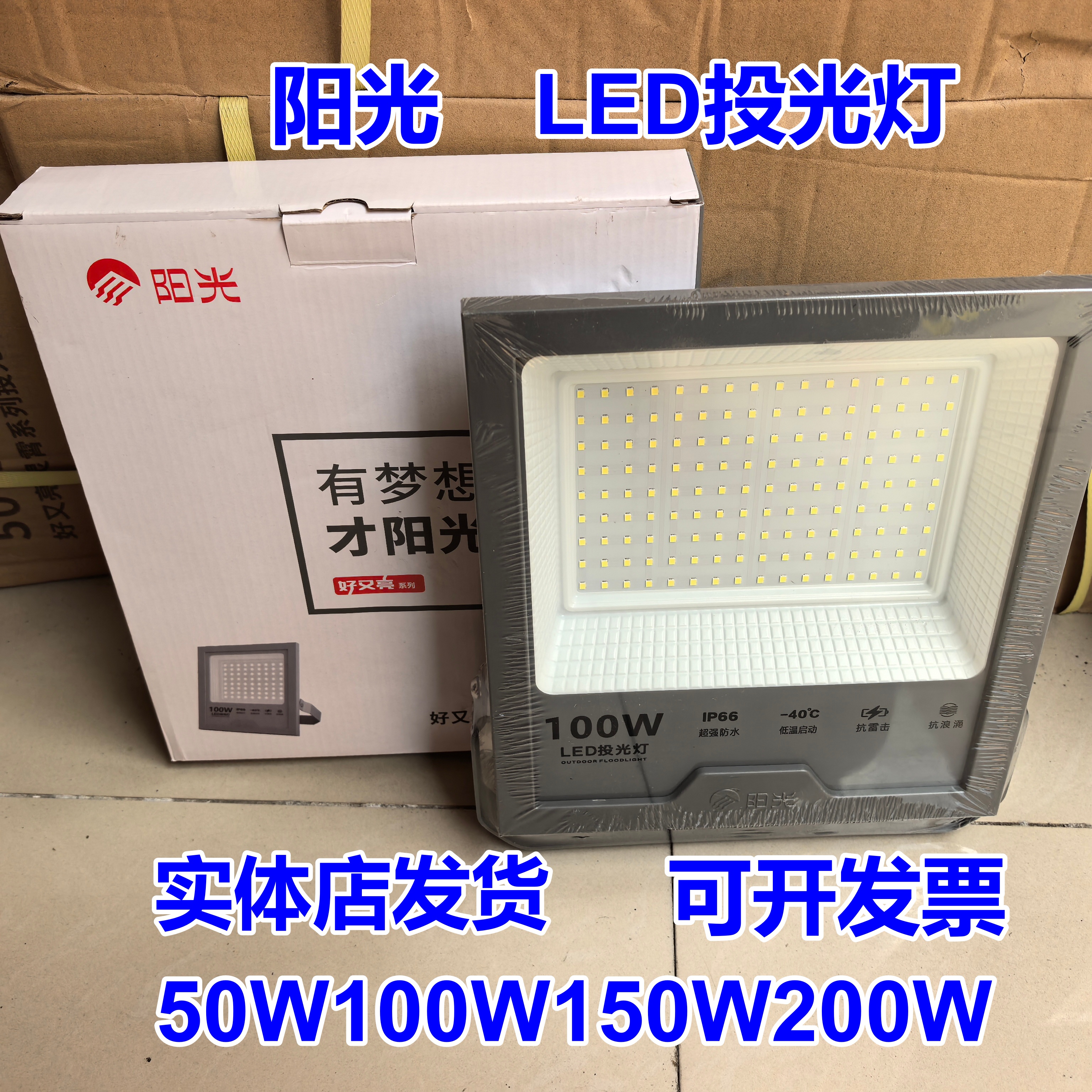 阳光照明LED投光灯30w50w100w150wLED草坪灯户外灯广告灯防水防雷