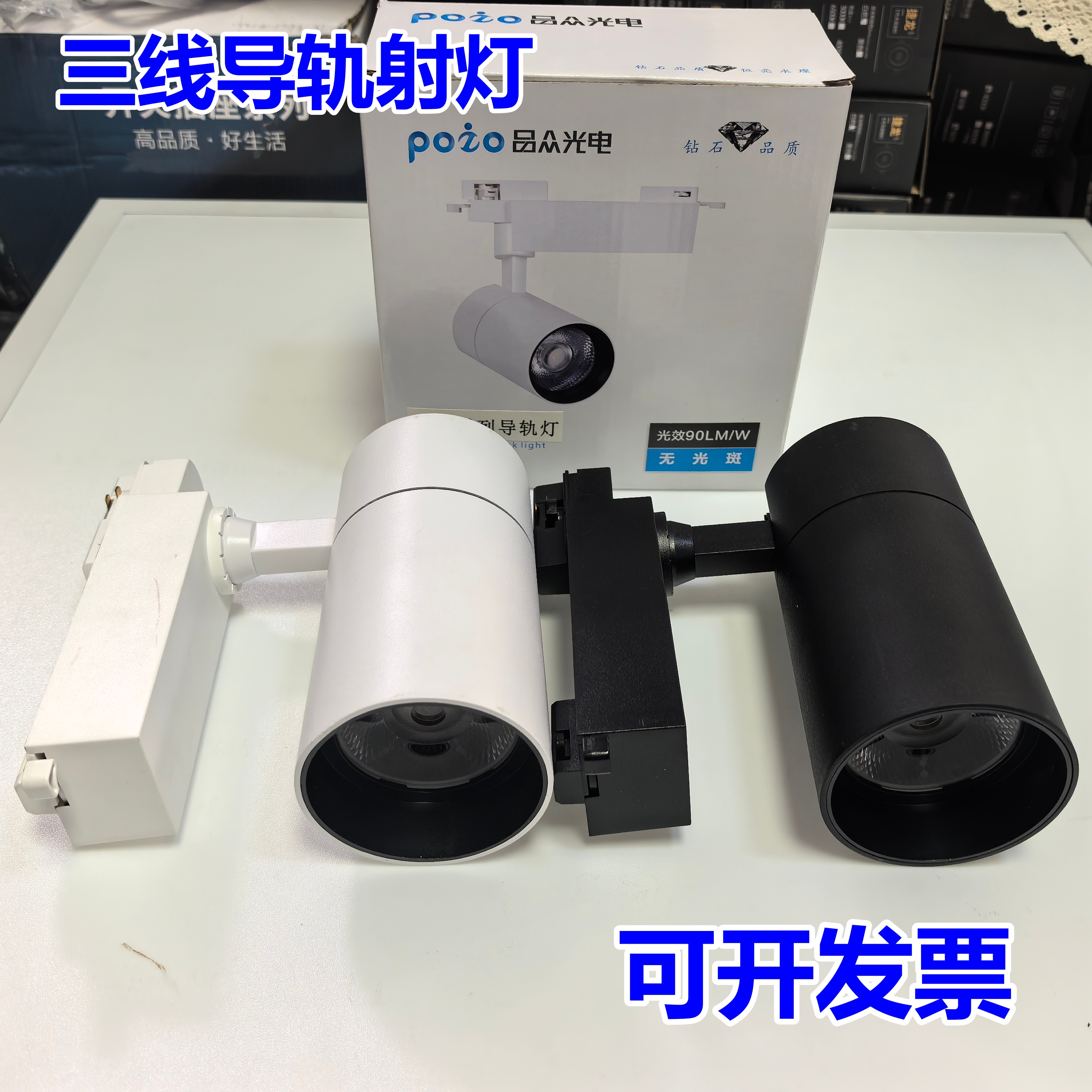 品众光电三线导轨灯30w高亮度