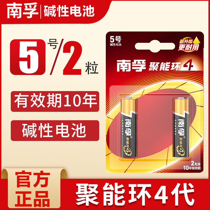 南孚碱性电池5号7号aa高容量空调