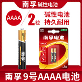 LR8D425 南孚九9号4a小号干电池手写触控笔华为联想微软surface AAAA电容平板笔记本E人E本电子 pen Pro3