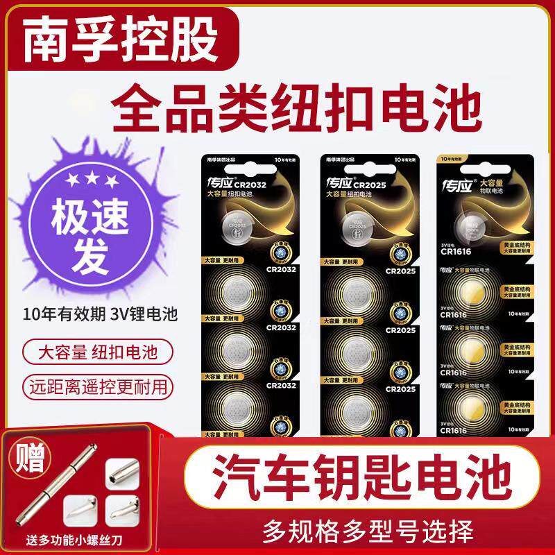 南孚传应纽扣电池CR2032/CR2025/CR2016/CR2450/CR2430/CR1632/1220遥控器适用欧姆龙体温计汽车钥匙3v电子使用感如何?