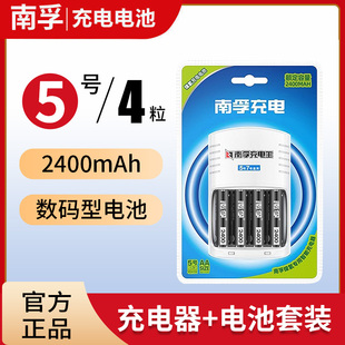 南孚5号4节可充电电池充电器套装 五号2400mAh高容量七7号儿童玩具遥控器鼠标空调电视话筒遥控汽车挂闹钟1.2V