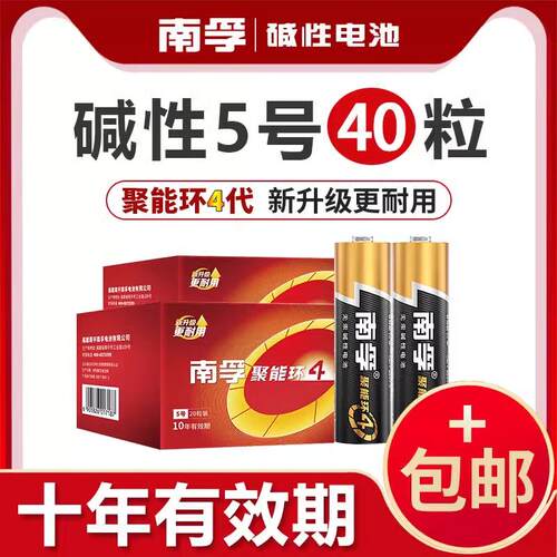 南孚5号电池鼠标1.5v遥控器