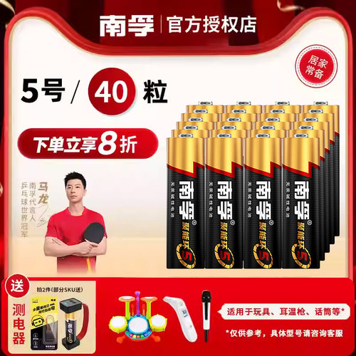 南孚电池聚能环5代7号