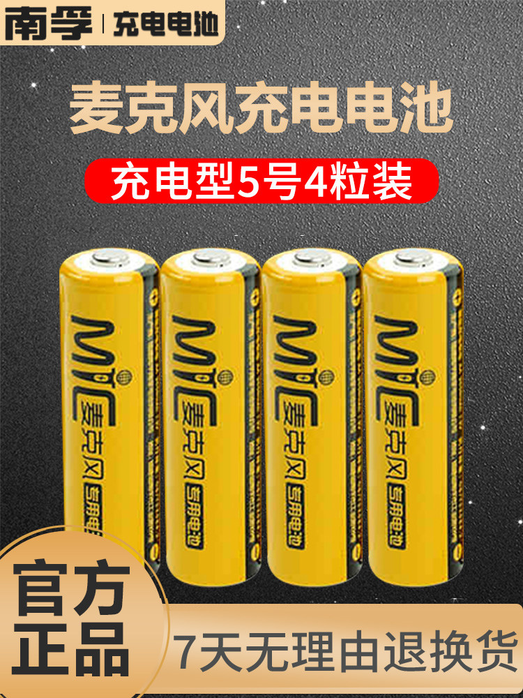 南孚专卖5号充电电池4节包邮KTV无线麦克风话通用鼠标遥控游戏手柄吸奶器无线话筒四粒原装原厂正品批发