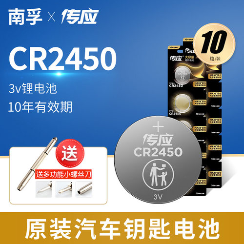 传应CR2450纽扣电池3V