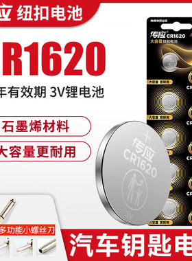 南孚传应CR1620纽扣电池3V锂马自达6马六马三3世嘉标致星骋3奔腾汽车钥匙遥控器标志5粒307 308批发