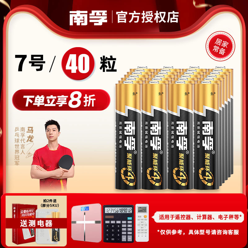 南孚电池聚能环4代7号5号