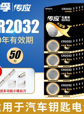 南孚传应纽扣电池CR2032/CR2016/CR2025汽车遥控器钥匙电子CR1616/CR1220/CR1632/CR1620/CR2450纽扣电池3V
