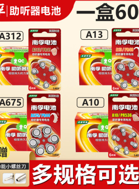 60粒南孚助听器电池a13纽扣电池pr48适用助听器电池专用312电池A13电池 A10 A312 A675正品锌空气PR536/PR41