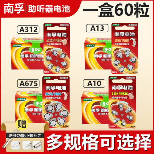 南孚助听器电池专用a13
