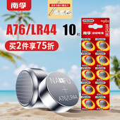 南孚LR44H纽扣电池碱性AG13 SR44电子手表1.5V电子电池体温计钮扣小电池游标卡尺通用圆形 357a L1154f A76
