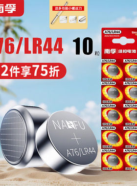 南孚LR44H纽扣电池碱性AG13 L1154f A76 357a SR44电子手表1.5V电子电池体温计钮扣小电池游标卡尺通用圆形
