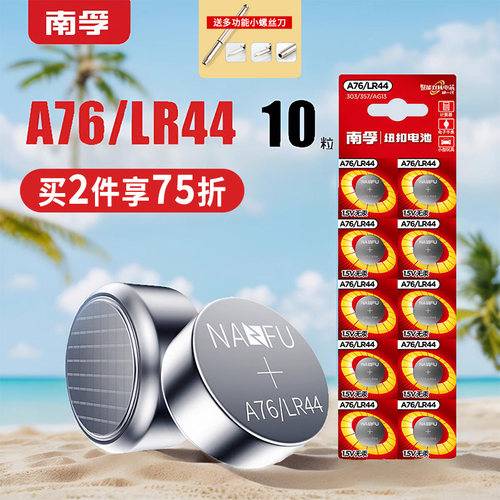 南孚lr44纽扣电池碱性A76手表