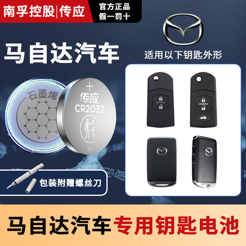 南孚纽扣电池汽车钥匙电子