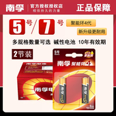 南孚电池 5号7号碱性儿童玩具电池批发鼠标遥控器五号七号干电池60粒正品 空调电视话筒遥控汽车挂闹钟1.5V