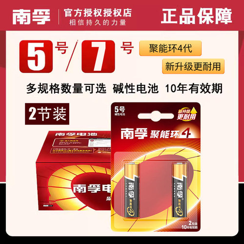 南孚电池5号7号碱性遥控汽车挂