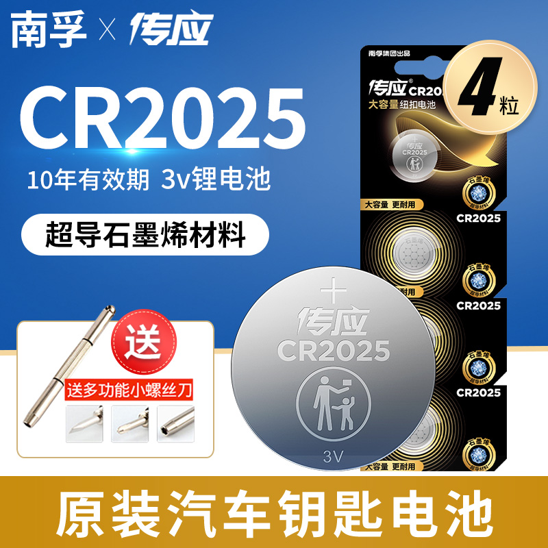 奔驰传应cr2025轩逸汽车纽扣电池