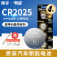 南孚传应纽扣电池CR2025锂电池3V奔驰丰田凯美瑞比亚迪大众斯柯达轩逸车遥控钥匙小电子通用圆形扣式 4粒