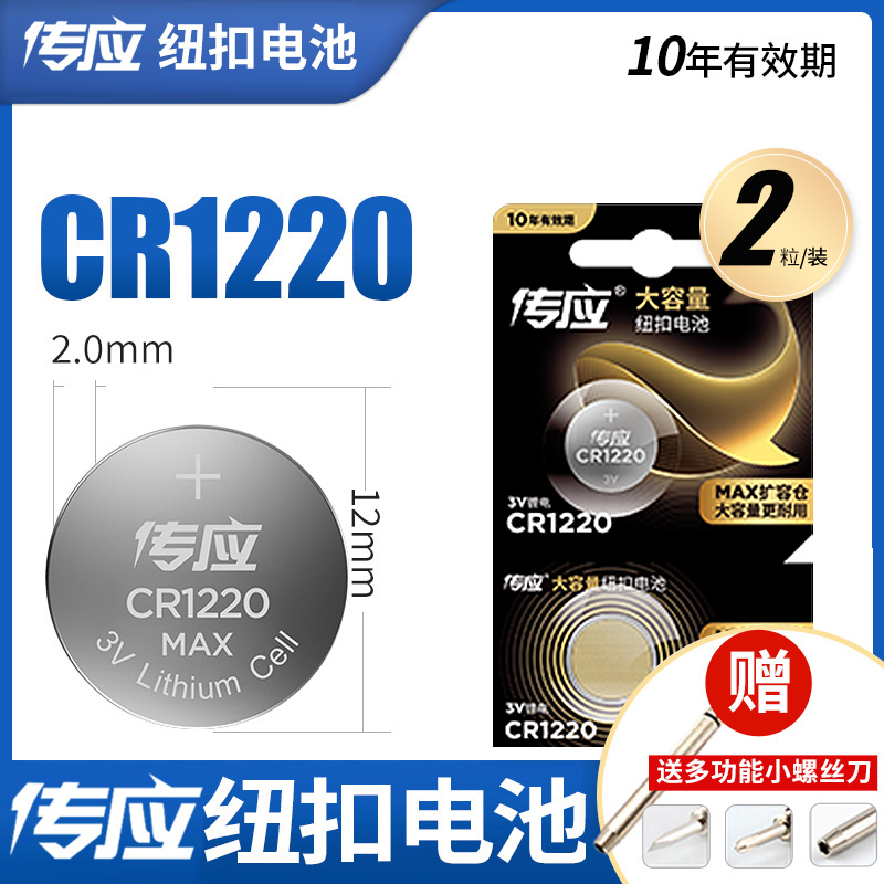 传应cr1220纽扣电池3v原装圆锂