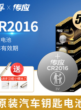 南孚传应纽扣电池CR20163V锂电子手表主板铁将军汽车遥控器小电池批发体重秤车钥匙台式电脑主机主板电池50粒