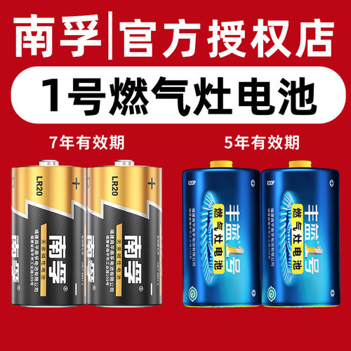 南孚1号大码碱性一号适用干电池