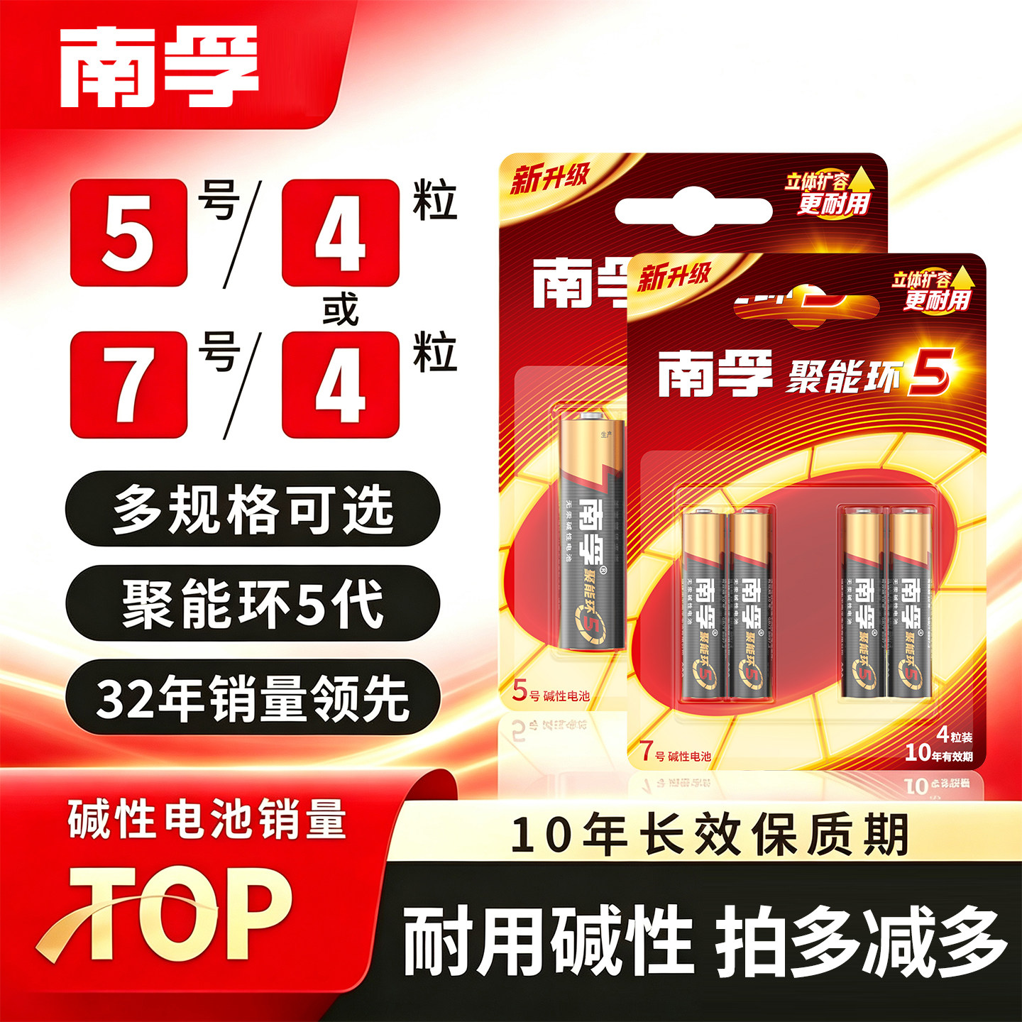 南孚5号7号电池有效期10年										