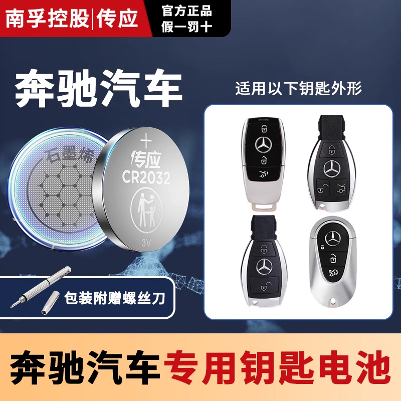 奔驰纽扣电池汽车遥控钥匙