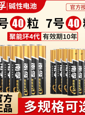 南孚7号40粒节AAA碱性干电池七号空调电视遥控器玩具摩托车挂钟表耐用正品批发包邮1.5V 20粒/盒*2